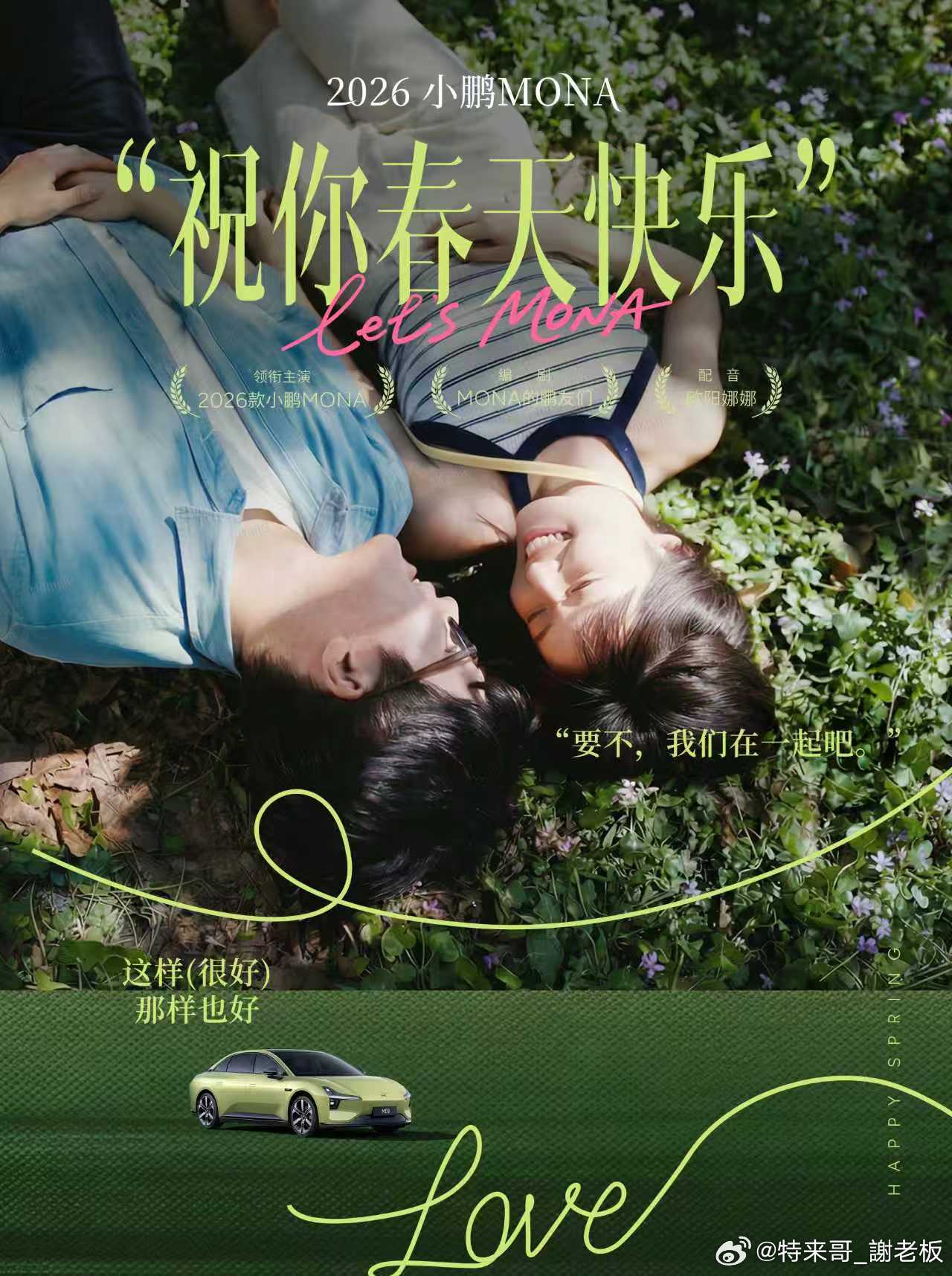 何小鹏官宣2026款小鹏MONA M03即将发布！小鹏MONA上市至今累计交付突