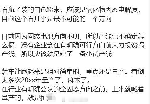 全固态电池开发，新进展的说法，我询问了一下一线产业上的工程师，得到了一些个人的看
