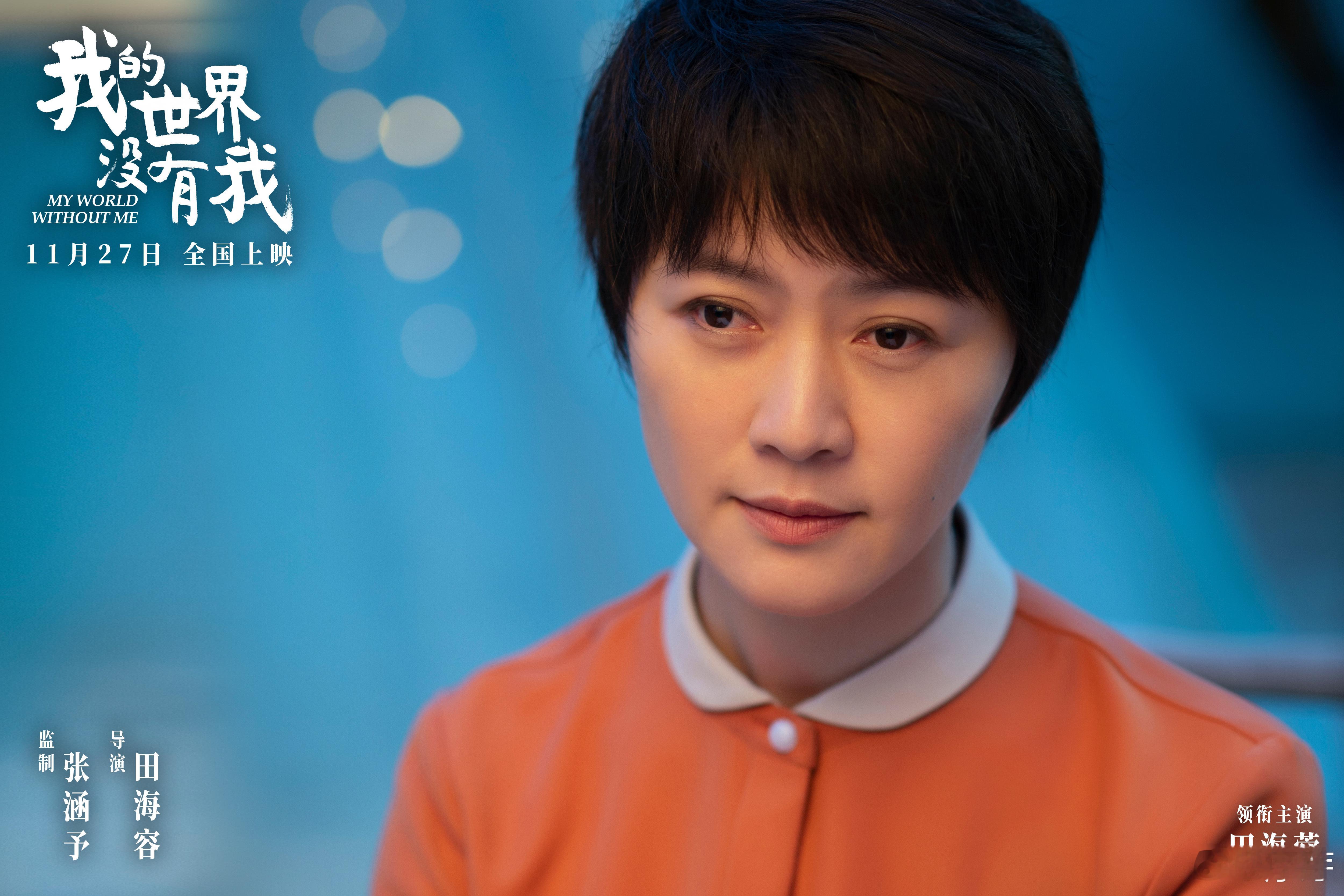 电影我的世界没有我 《我的世界没有我》也太好看了吧！没有狗血剧情，全是戳心的真实