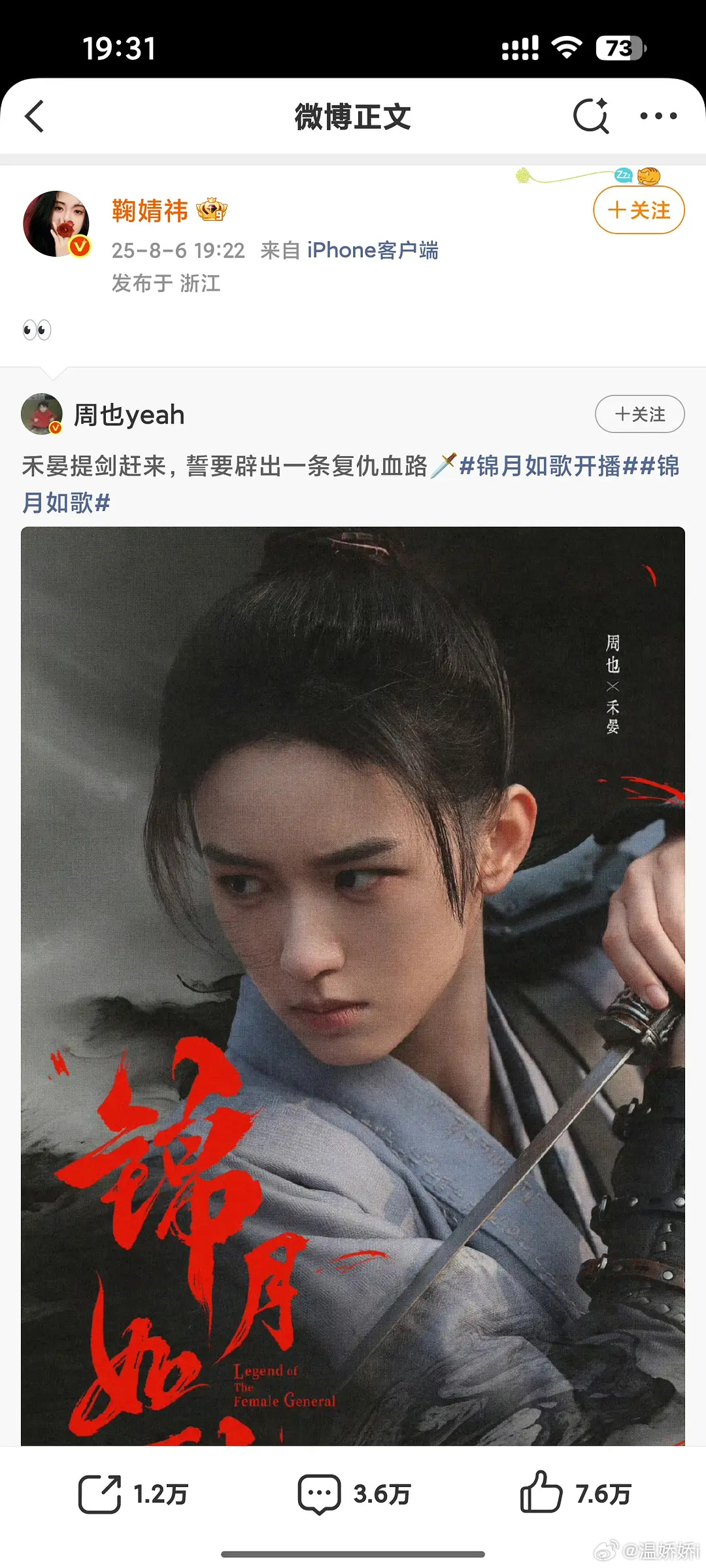 鞠婧祎给周也宣传了哎 ​​​