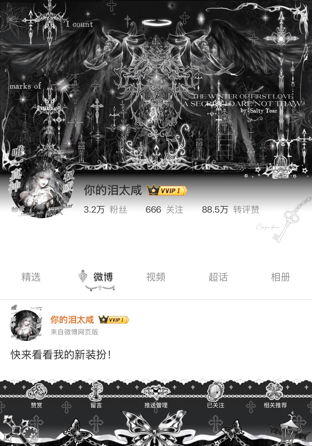 有没有觉得我很不好惹  专栏 · 泪の时尚奇迹