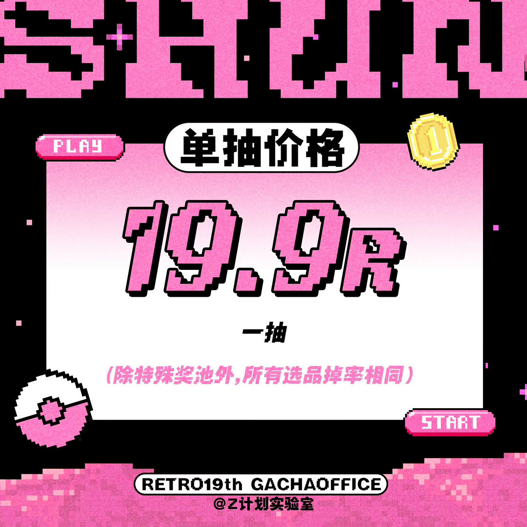生花粉最近扎堆宣的ccl都是为了暑期播剧云包场用的所以奖池基本上都是卡，单价很便