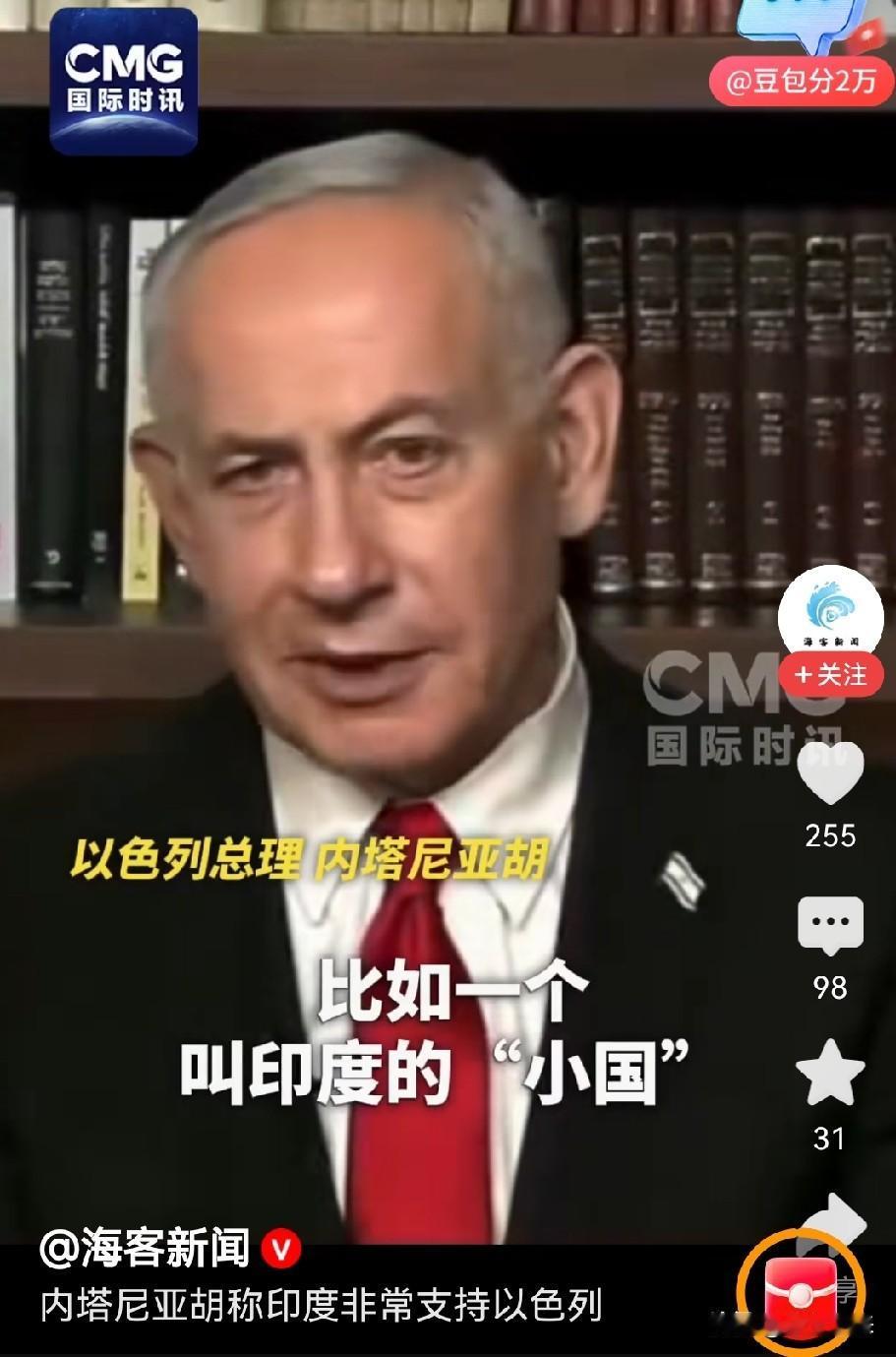 以色列总理内塔尼亚胡回怼美国副总统万斯“所谓以色列除了美国没有朋友”的说法。
