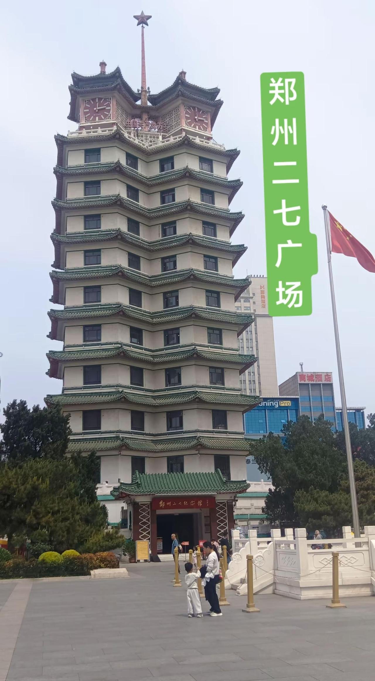 河南郑州二七广场欢迎您的到来，河南人民欢迎您