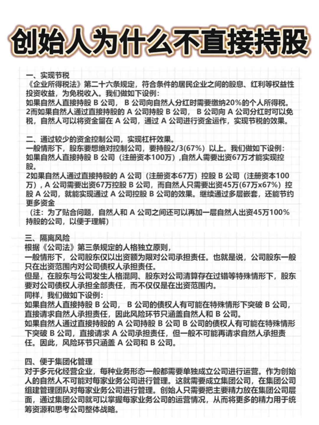 创始人为什么不直接持股？