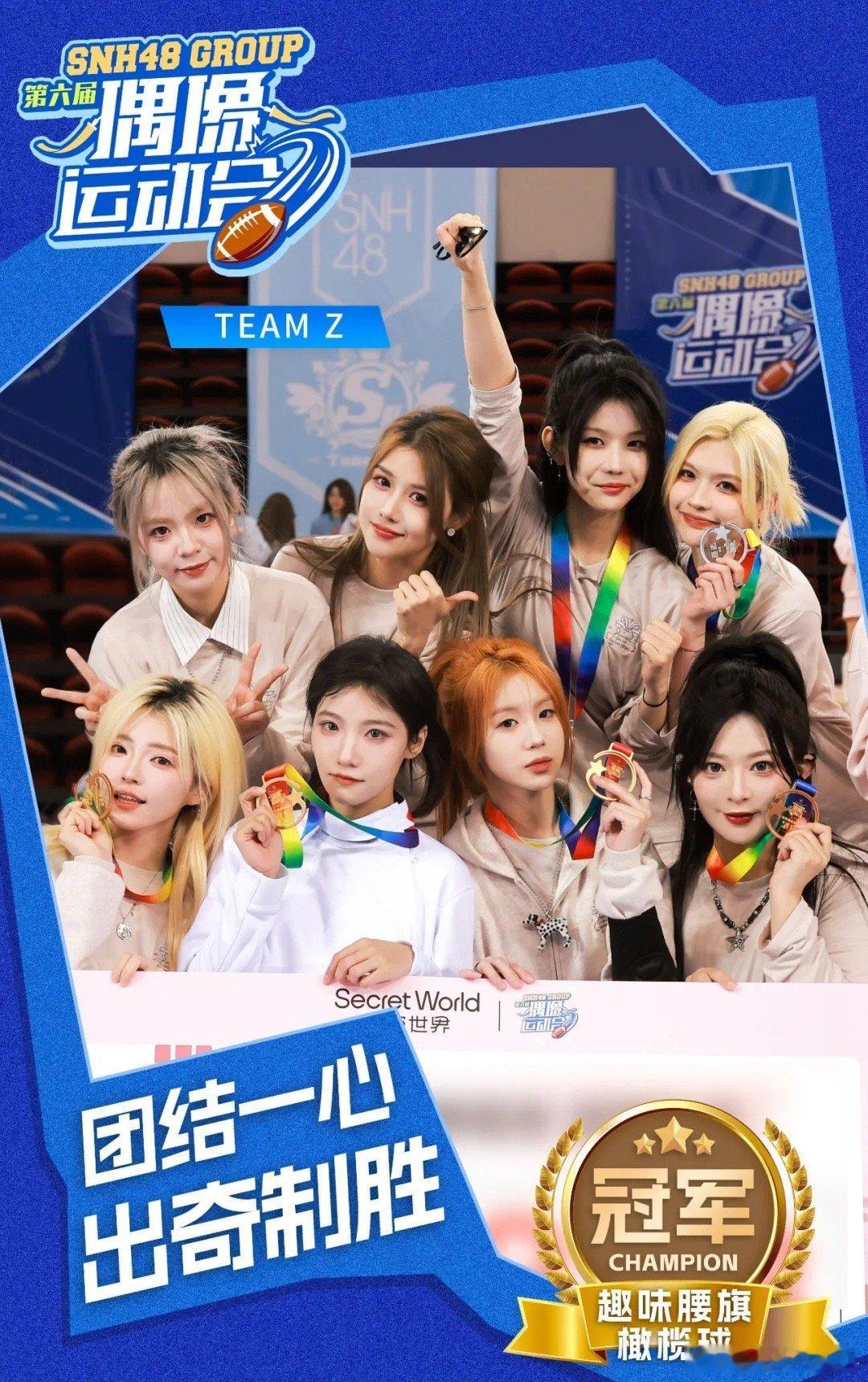 GNZ48 TEAM Z 双冠王！SNH48运动会团体总冠军实至名归✨ 