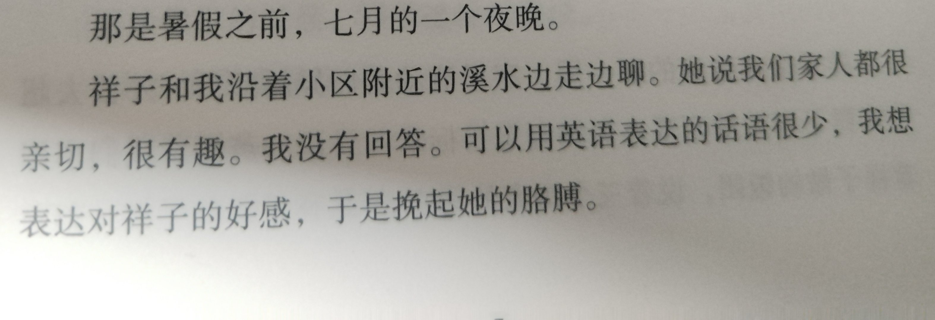 女孩儿们，如此细腻，虽然之后的剧情是祥子误会“我”的取向又解开误会，但我还是觉得