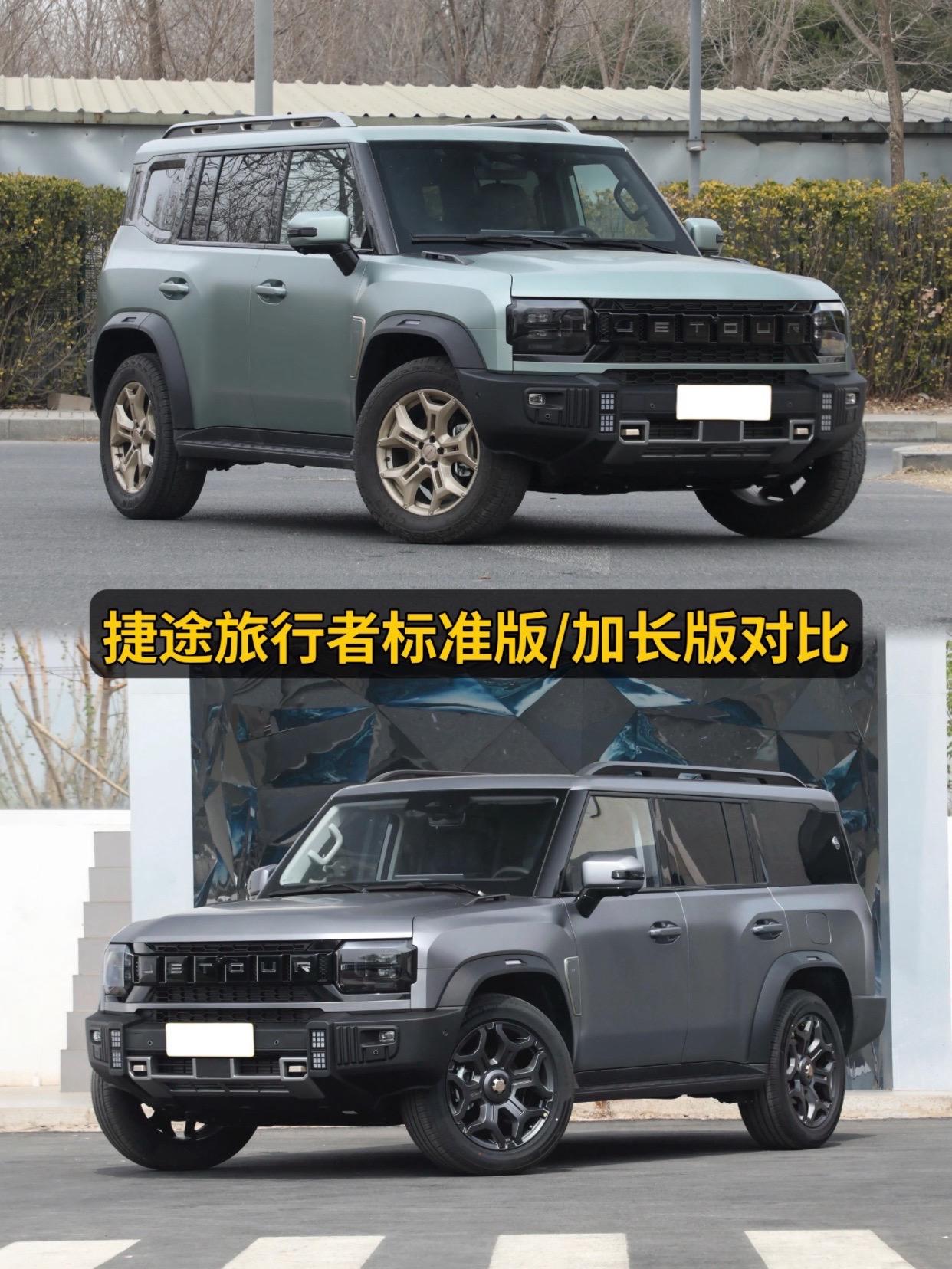 捷途旅行者加长版已上市，你会选择它吗？