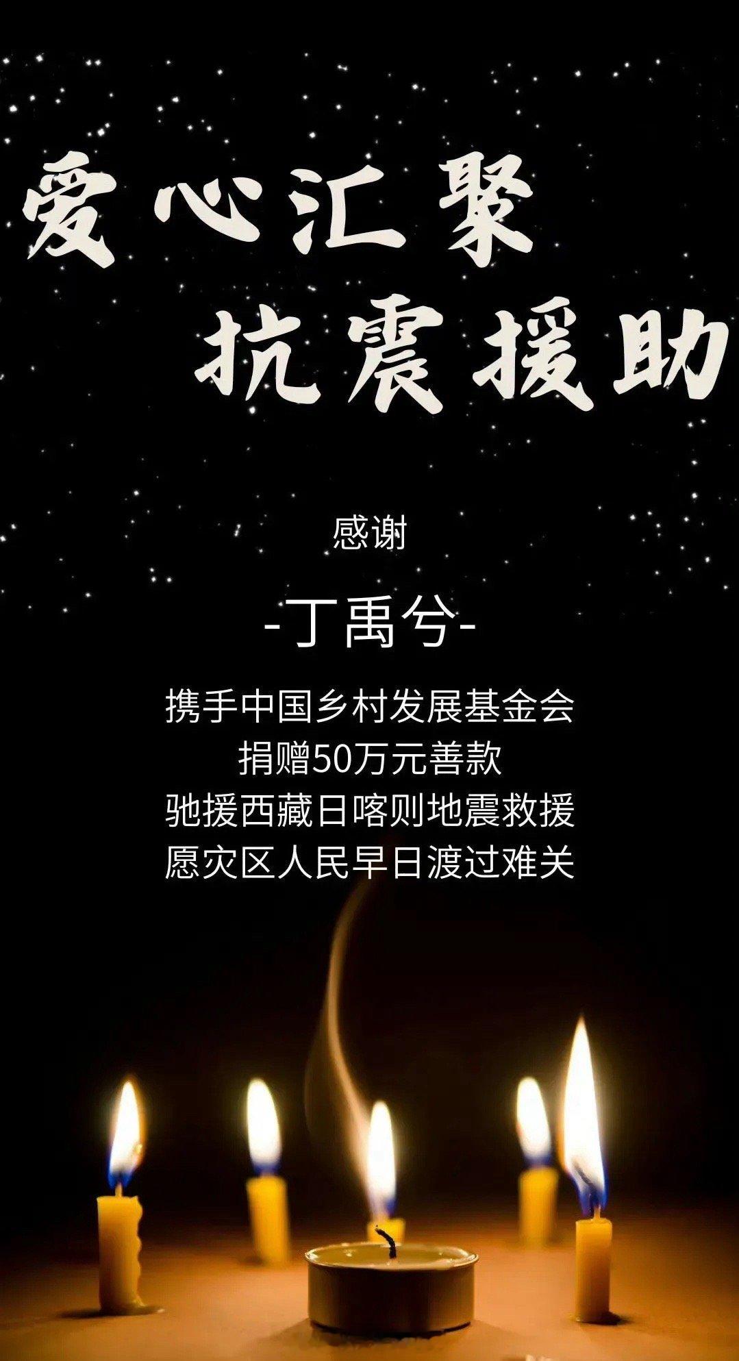 丁禹兮驰援西藏 你的每一次成功都激励着我们勇敢追梦，让我们相信，只要心中有梦想，