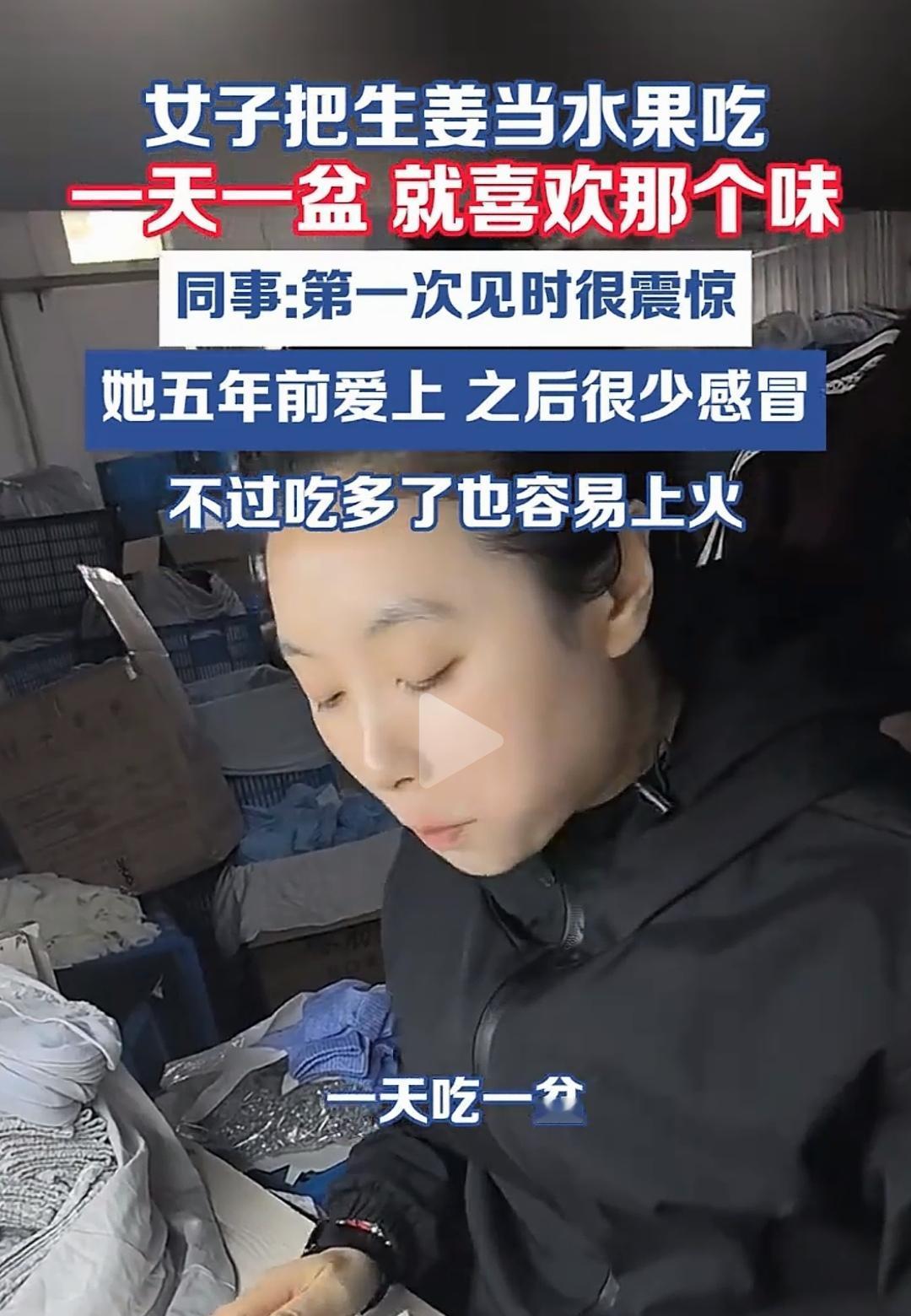 天天当养生宝贝吃，没想到隐患这么大！女子长期生吃生姜，身体扛不住了


在安徽蚌