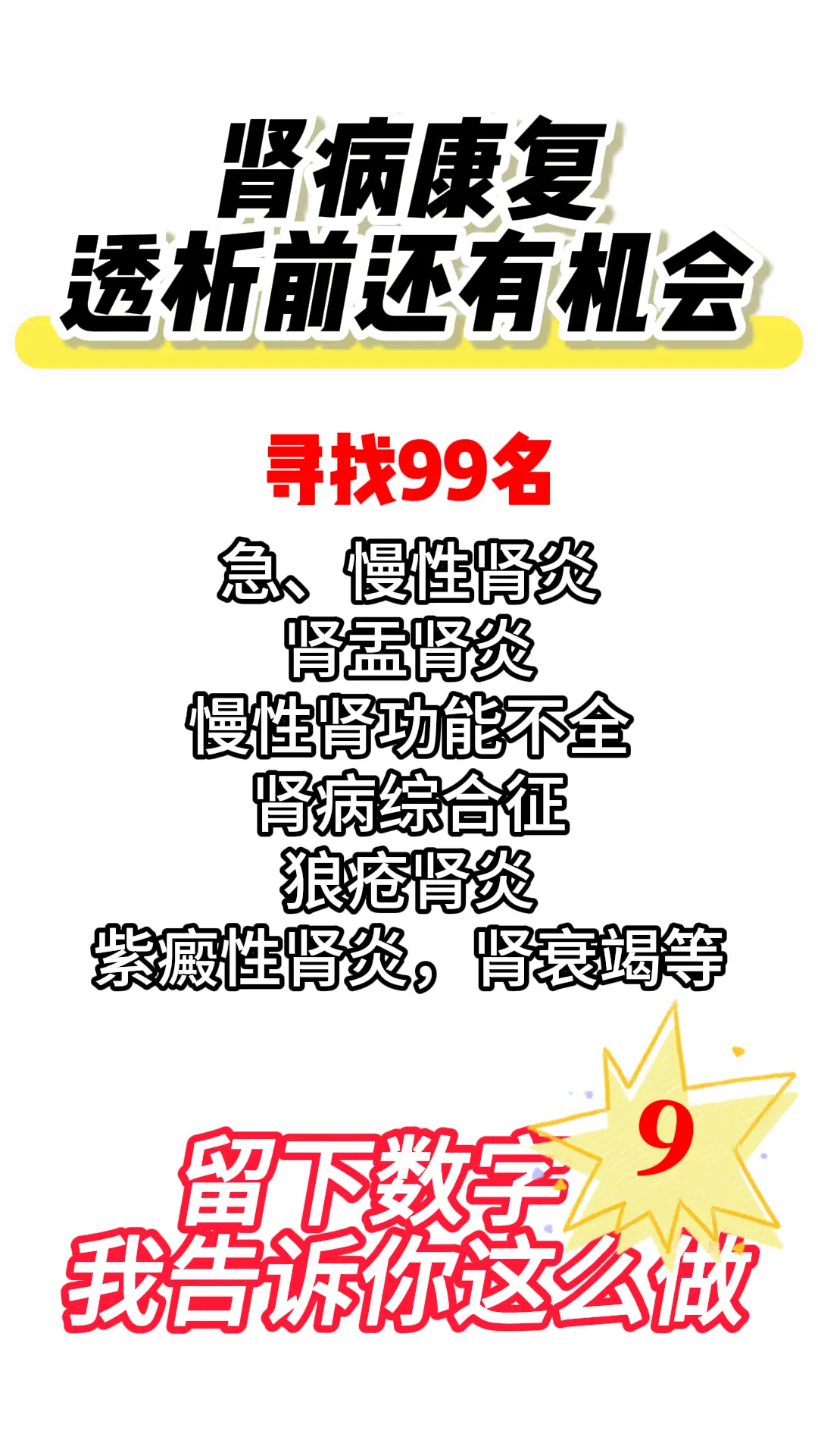 肾病 干货分享 抖出健康知识宝藏