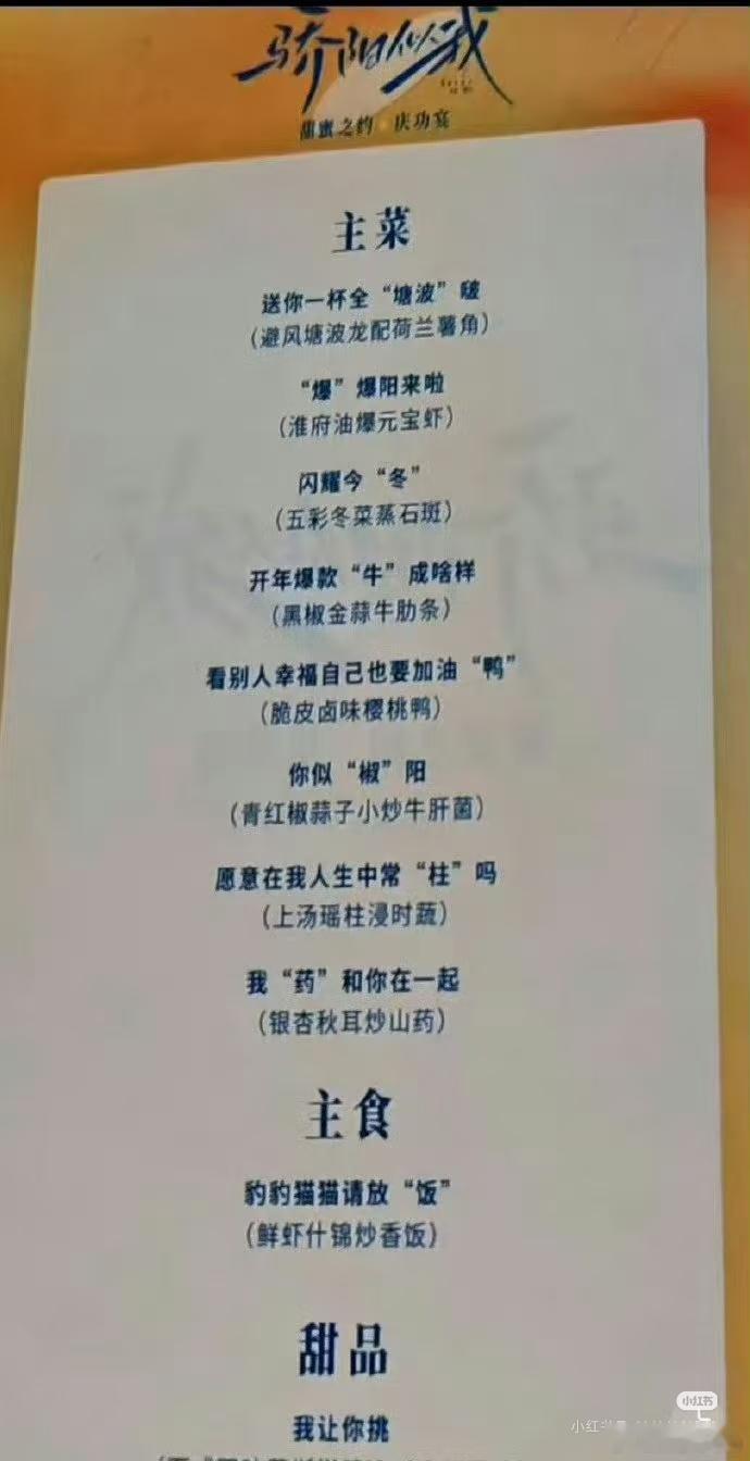 骄阳似我庆功宴菜单名称，起名鬼才来着吧。饮品“我让你挑”，不会端上来是我们的经典