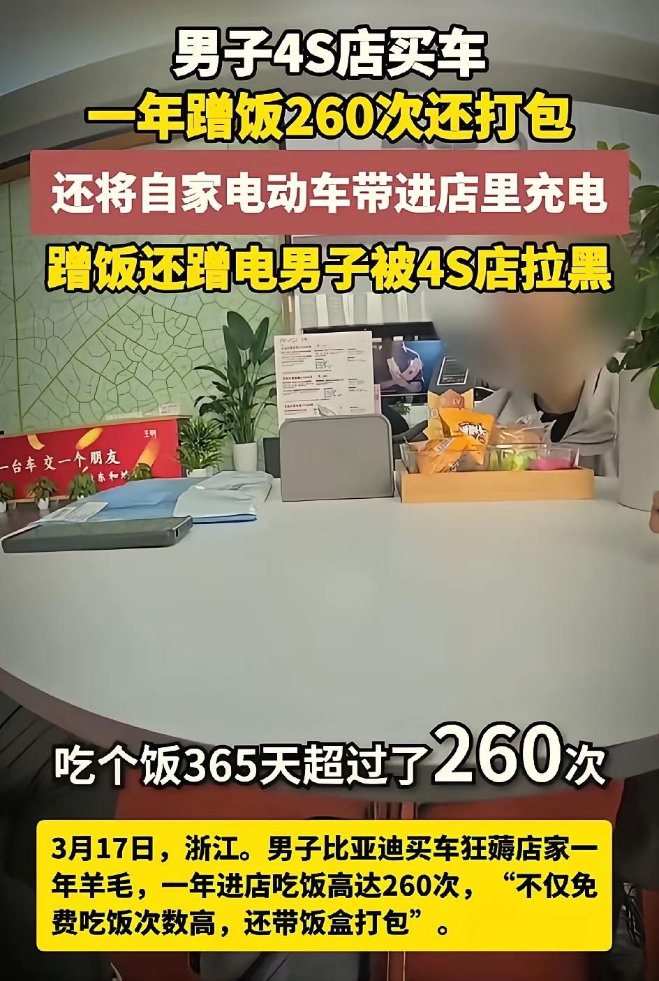 车主一年来了260多次，连吃还打包带走，还给电车充电，自己还带电瓶车来充电，另外