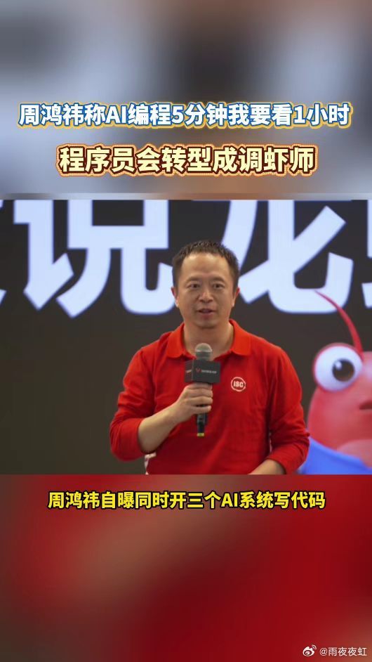 五分钟代码产出，一小时细节校验，AI辅助开发的真实日常周鸿祎称AI编程5分钟我要