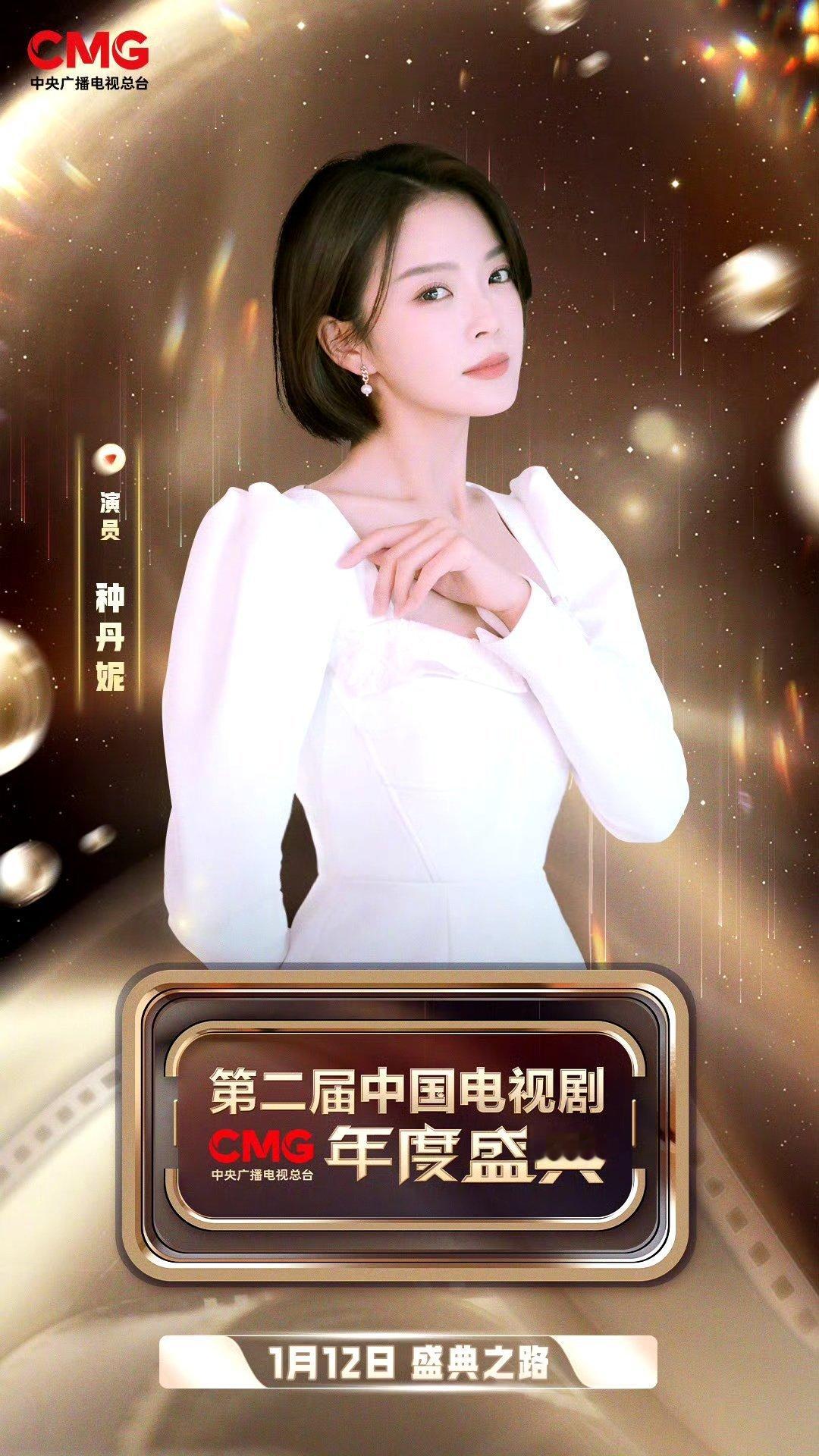 #第二届中国电视剧年度盛典官宣##第二届中国电视剧年度盛典阵容# 第二届中国电视