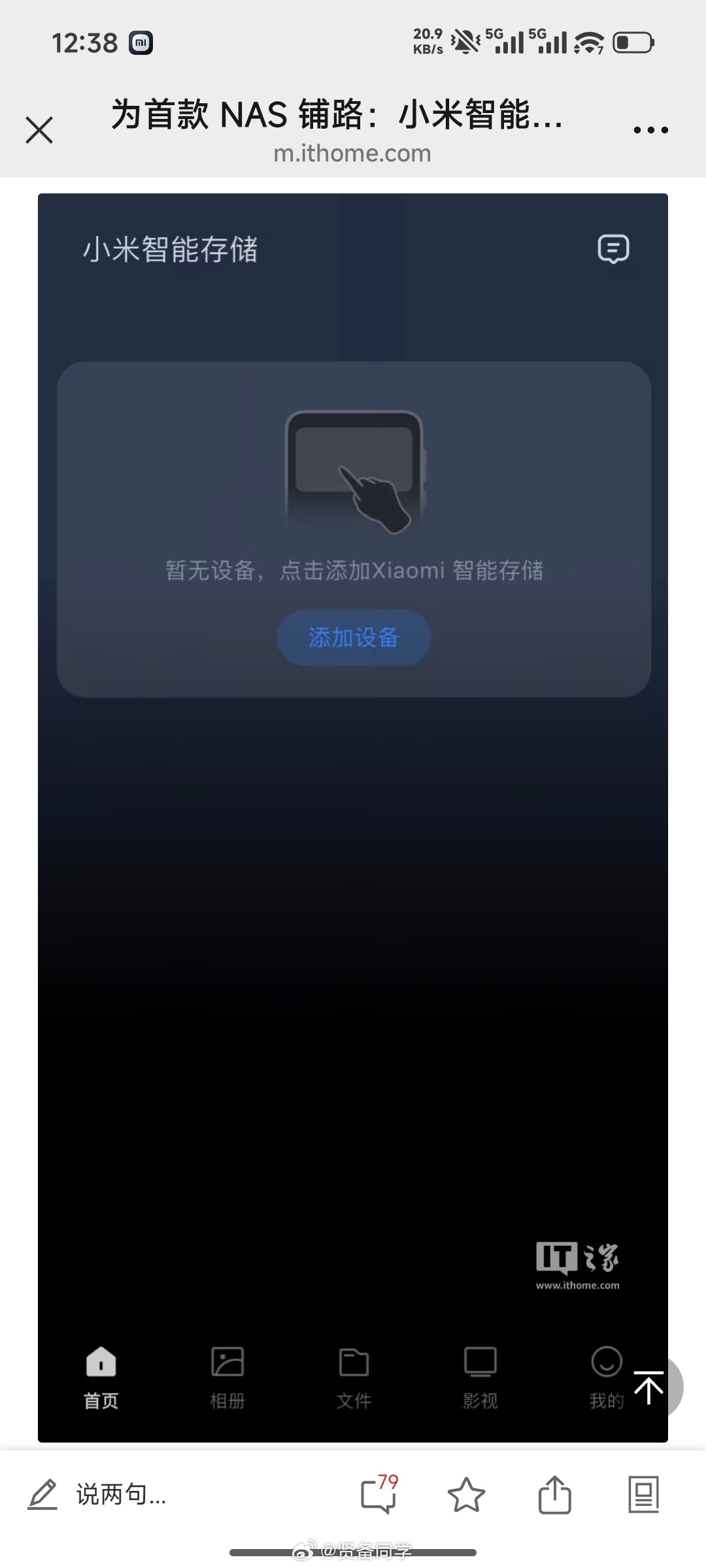 小米智能存储 App 上架苹果应用商店，小米 NAS 要来了？从介绍来看，功能比