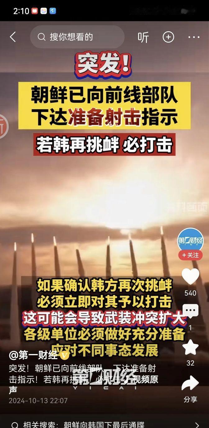 朝鲜半岛气氛紧张，战火边缘，咱们吉林、辽宁得准备好，可能要迎来大批朝鲜难民。山东