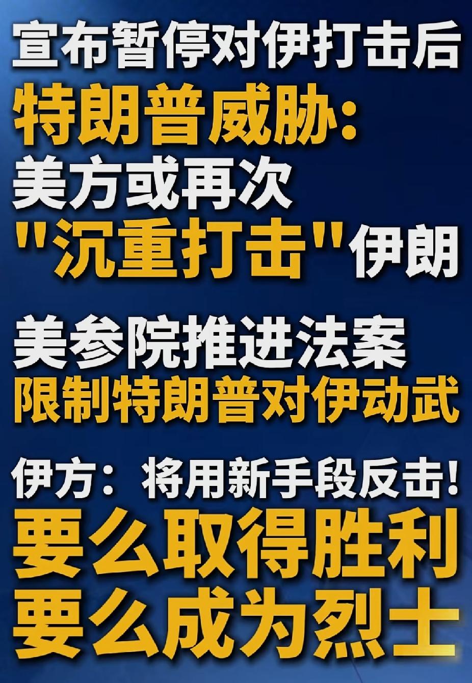 美伊双方继续打嘴炮
因为各自的诉求和停战条件相去甚远
接下来重新开打在所难免
伊