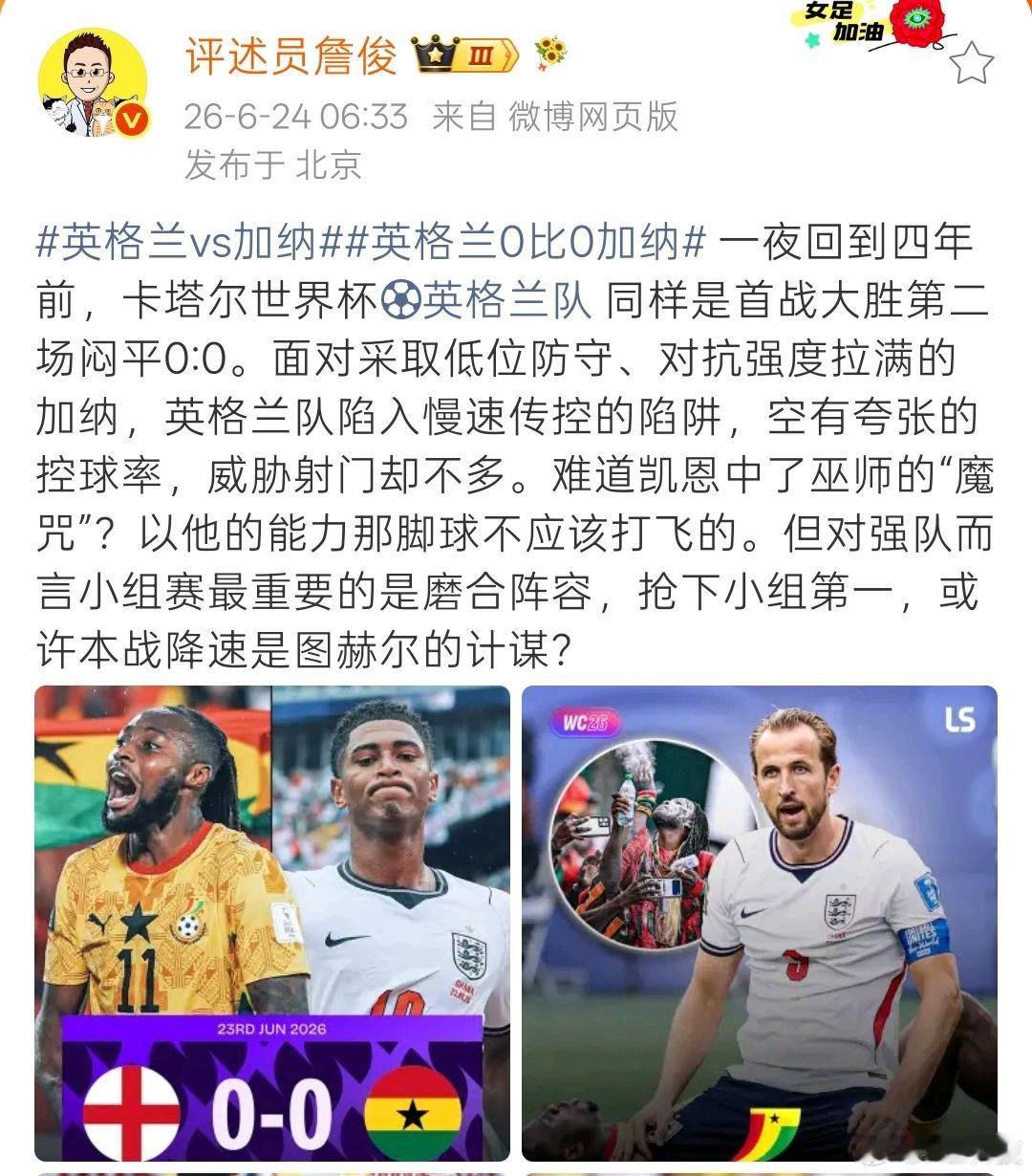 三狮又变三喵了，非要把压力留到最后一轮英格兰vs加纳 英格兰0比0加纳