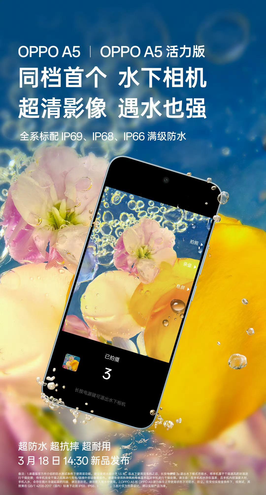 厉害了，OPPO A5和OPPO A5 活力版全系标配满级防水，水下也能用相机，