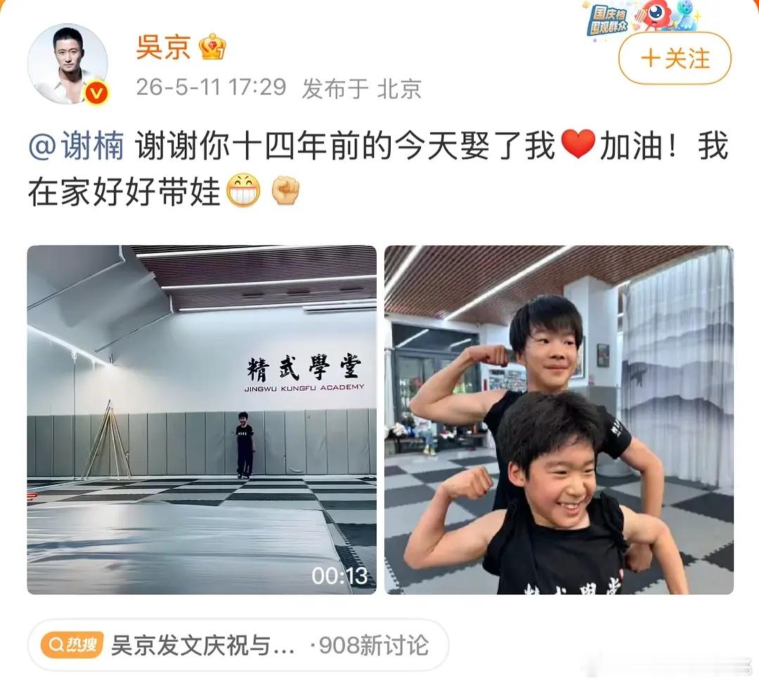 恨嫁京结婚14周年了 