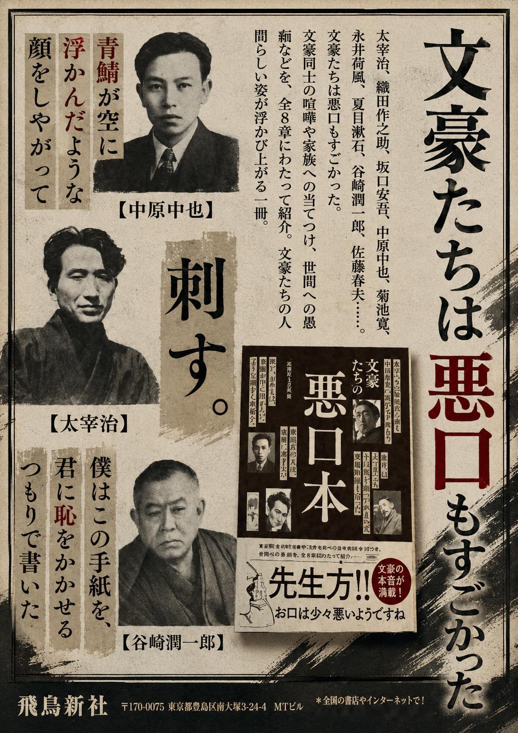 这是一本日本文学八卦的历史书，它不聊文豪们的传世佳作，而是专门盘点这群文学大师当