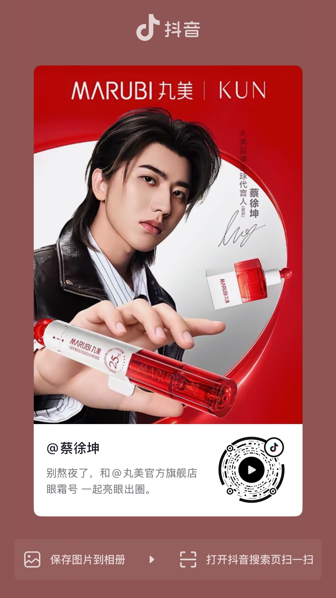 蔡徐坤🫘🎶去给热🔥蔡徐坤丸美品牌全球代言人
