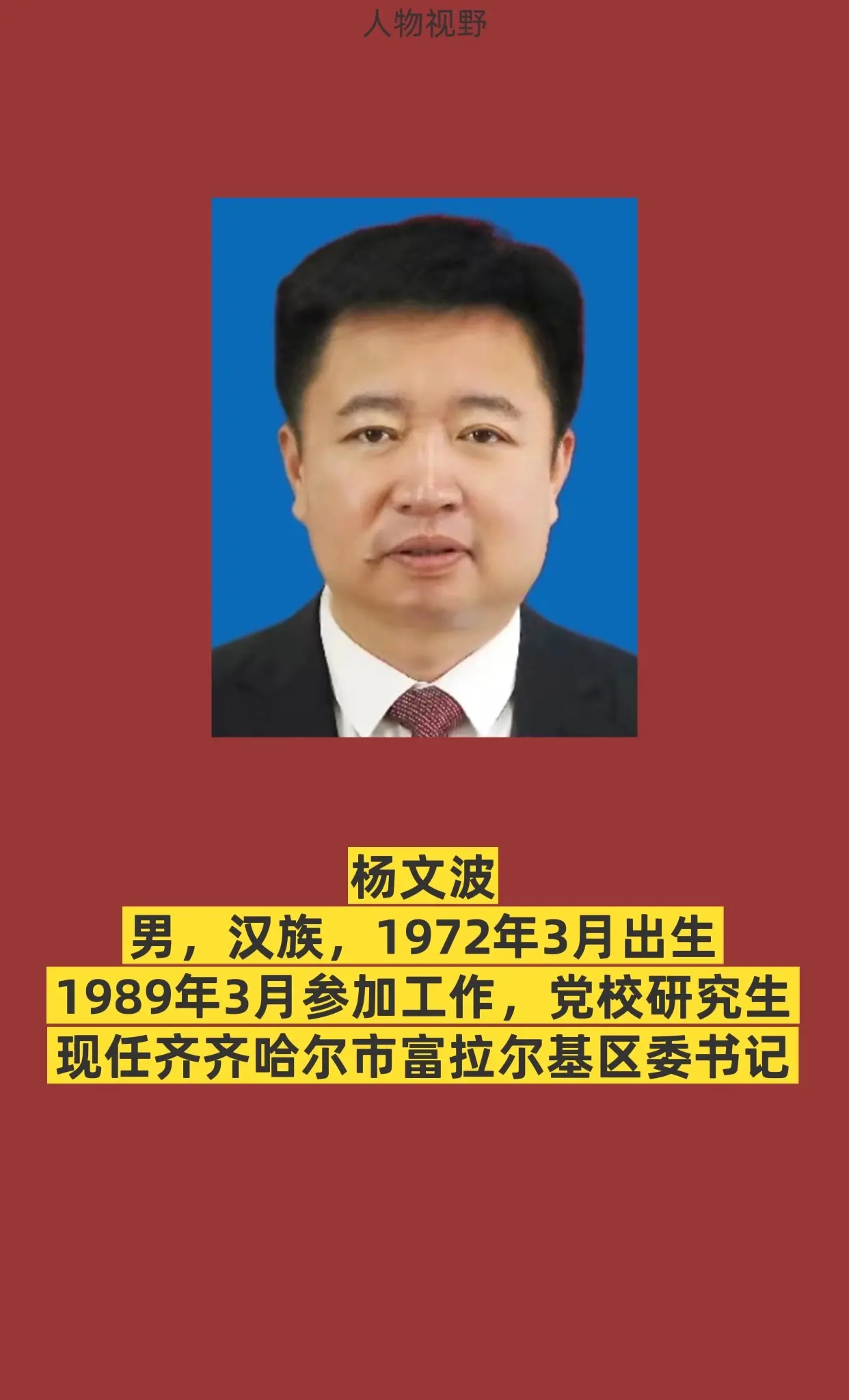齐齐哈尔富拉尔基区。