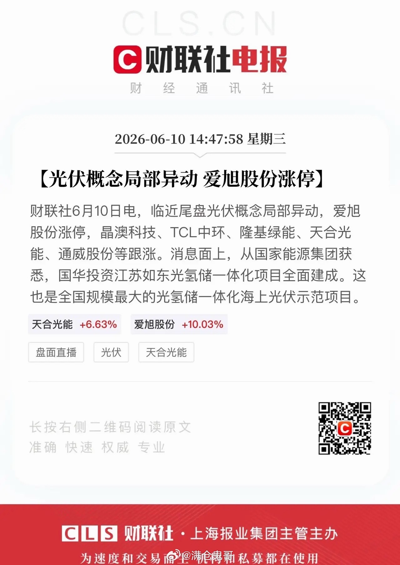 光伏板块今日迎来反弹，组件龙头爱旭股份、晶澳科技先后涨停。目前行业仍处于去产能、
