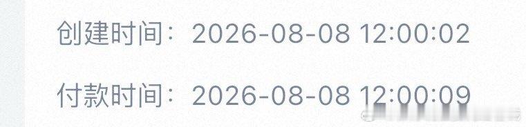 居然是我自己抢到的