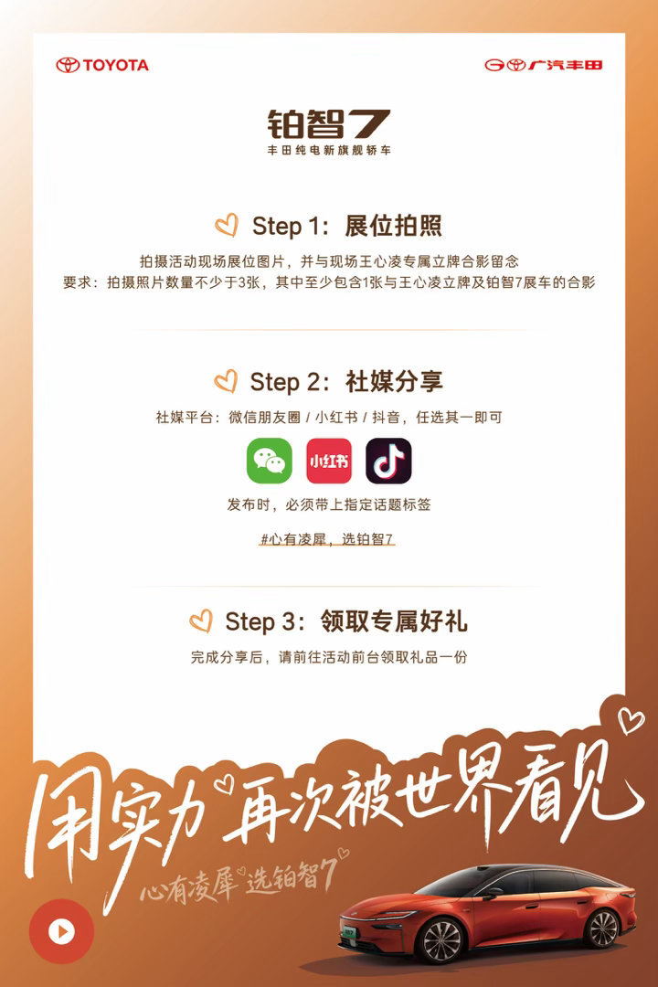 王心凌   【应援公告】襄阳缪斯收官之2.0星宇宙演唱会丰田铂智7×凌盟应援活动