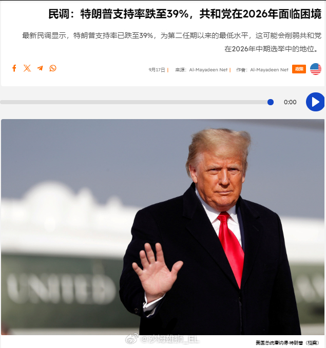 《经济学人》杂志联合YouGov进行的民调显示，美国总统特朗普第二任期的支持率已