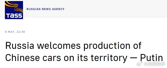 普京表示，俄罗斯是中国汽车的主要进口国，欢迎在中国在俄罗斯境内建立生产设施。普京
