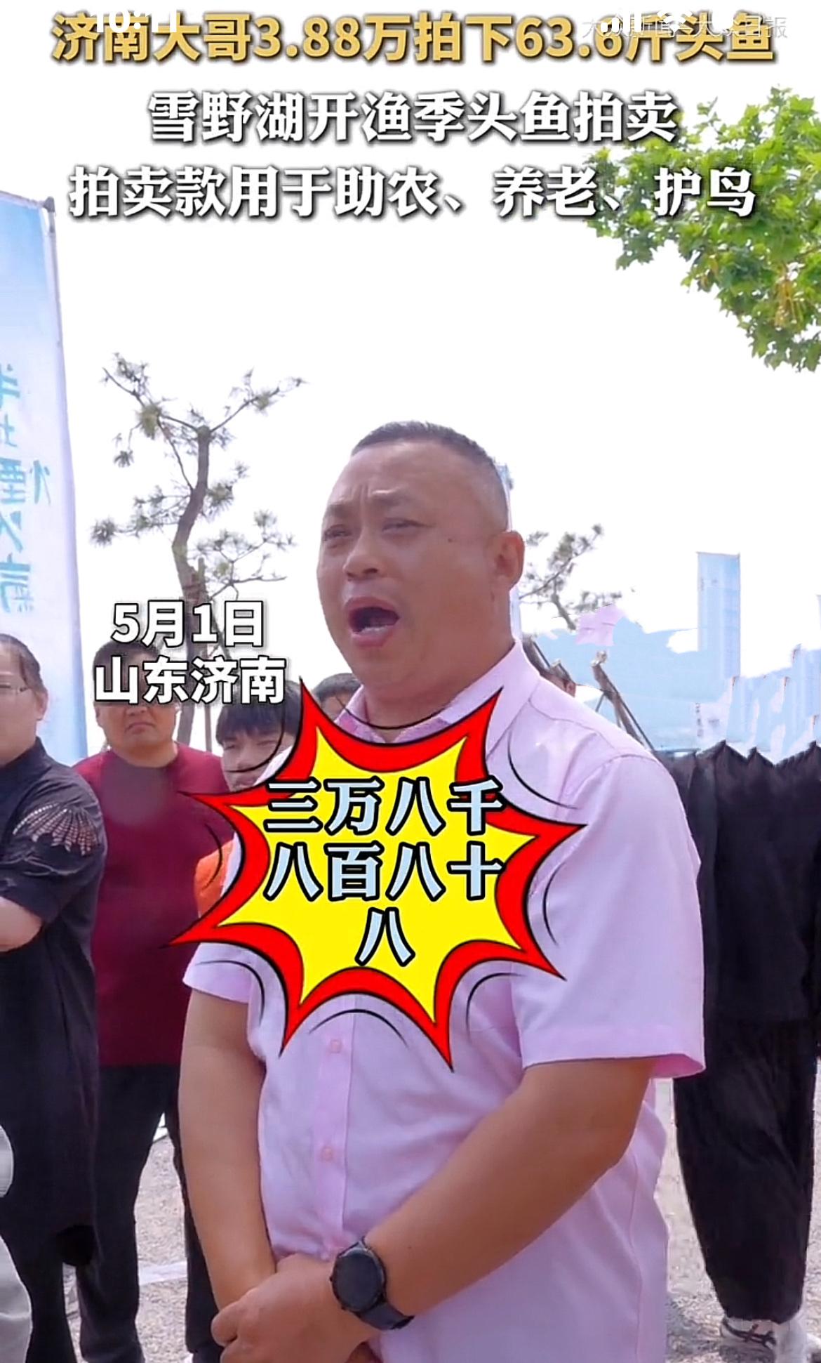 成交！山东济南，雪野湖开渔季头鱼拍卖现场，郭先生豪掷3.88万元，拍下一条63斤