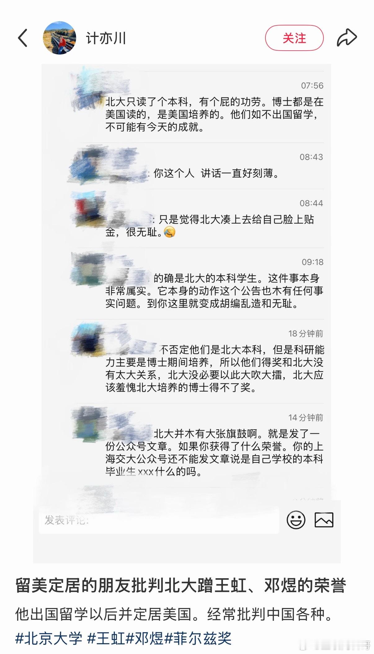 留美定居的朋友批判北大蹭王虹和邓煜的荣誉。。。 