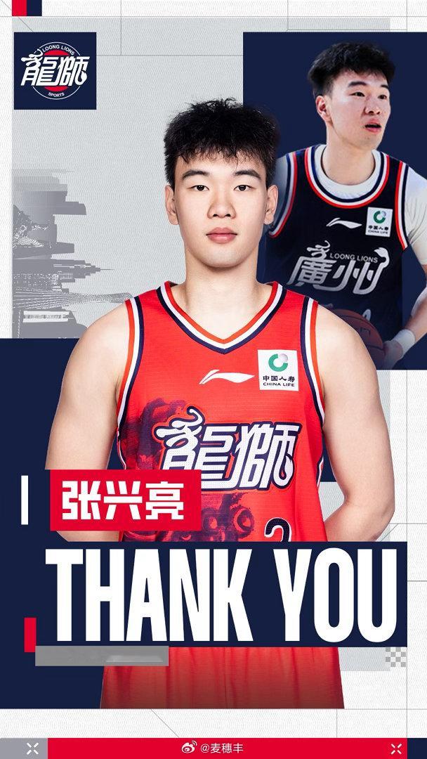 龙狮男篮官宣告别后卫张兴亮。龙狮男篮告别张兴亮广州龙狮篮球俱乐部