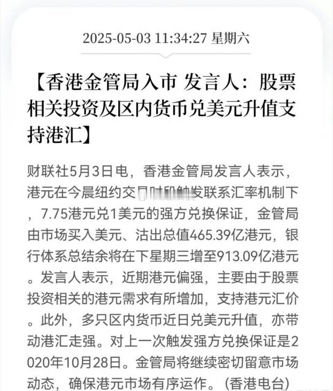 大量美元在兑换港币，导致港币异常升值，五月的港股值得期待 ​​​