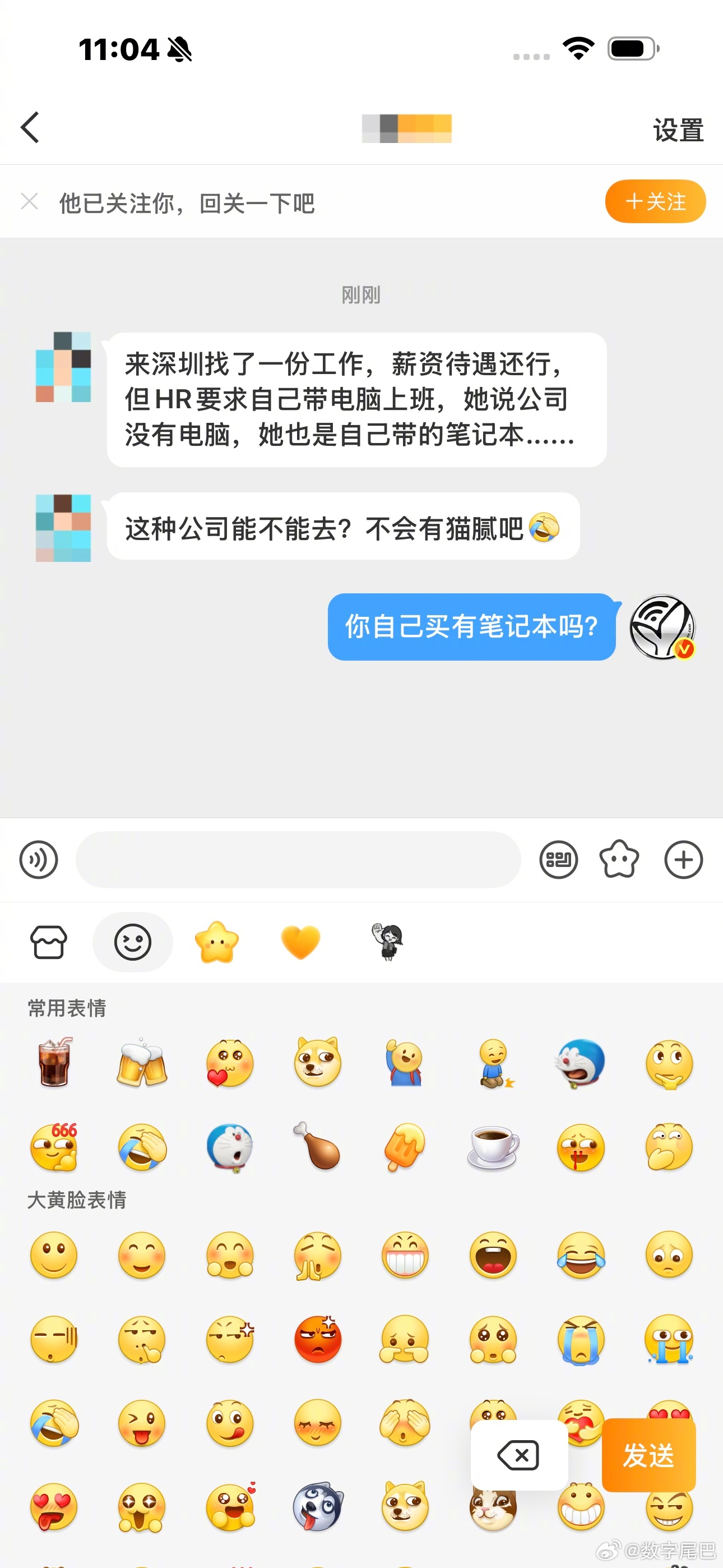 粉丝私信，公司要求自带电脑上班，有猫腻不？你们遇到过吗？ 