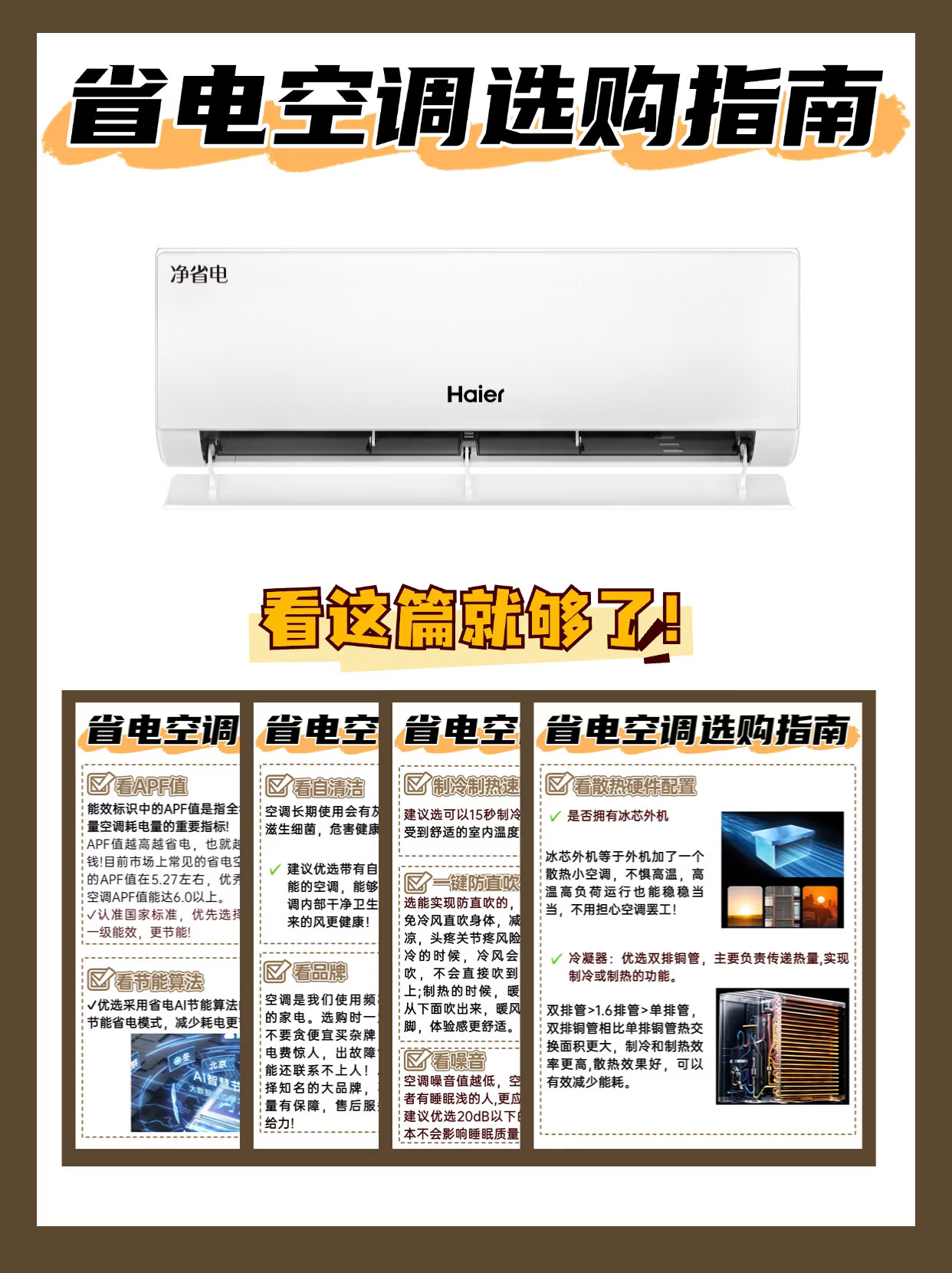 震惊！90%的人买的省电空调都是假的