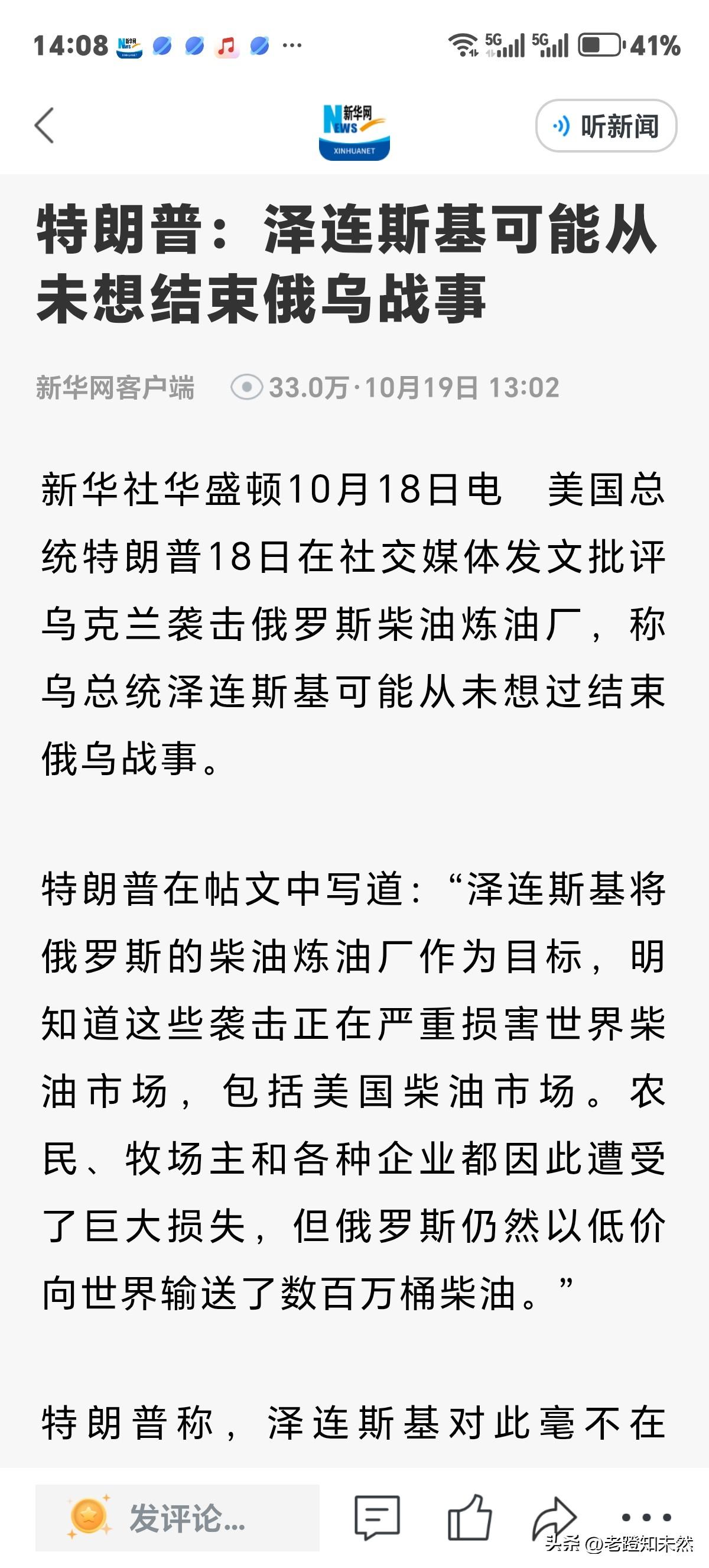 特朗普偶尔也可以说些符合实事真话，这也许是此一时彼一时吧！据新华社华盛顿10月1