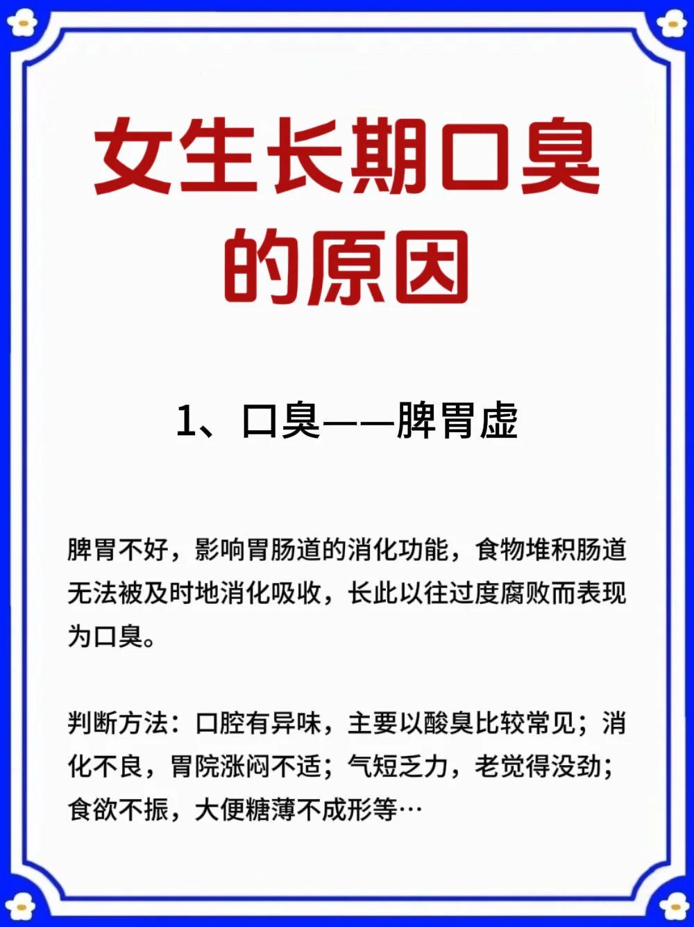 女生长期口臭❓竟然是这四个原因❗