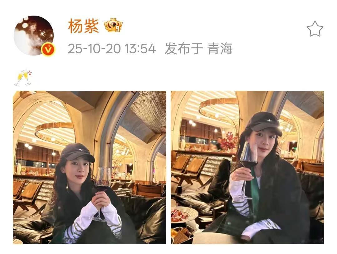 杨紫喝酒照杨紫晒喝酒照，哈哈哈姐姐好惬意呀，又微醺了 ​​​