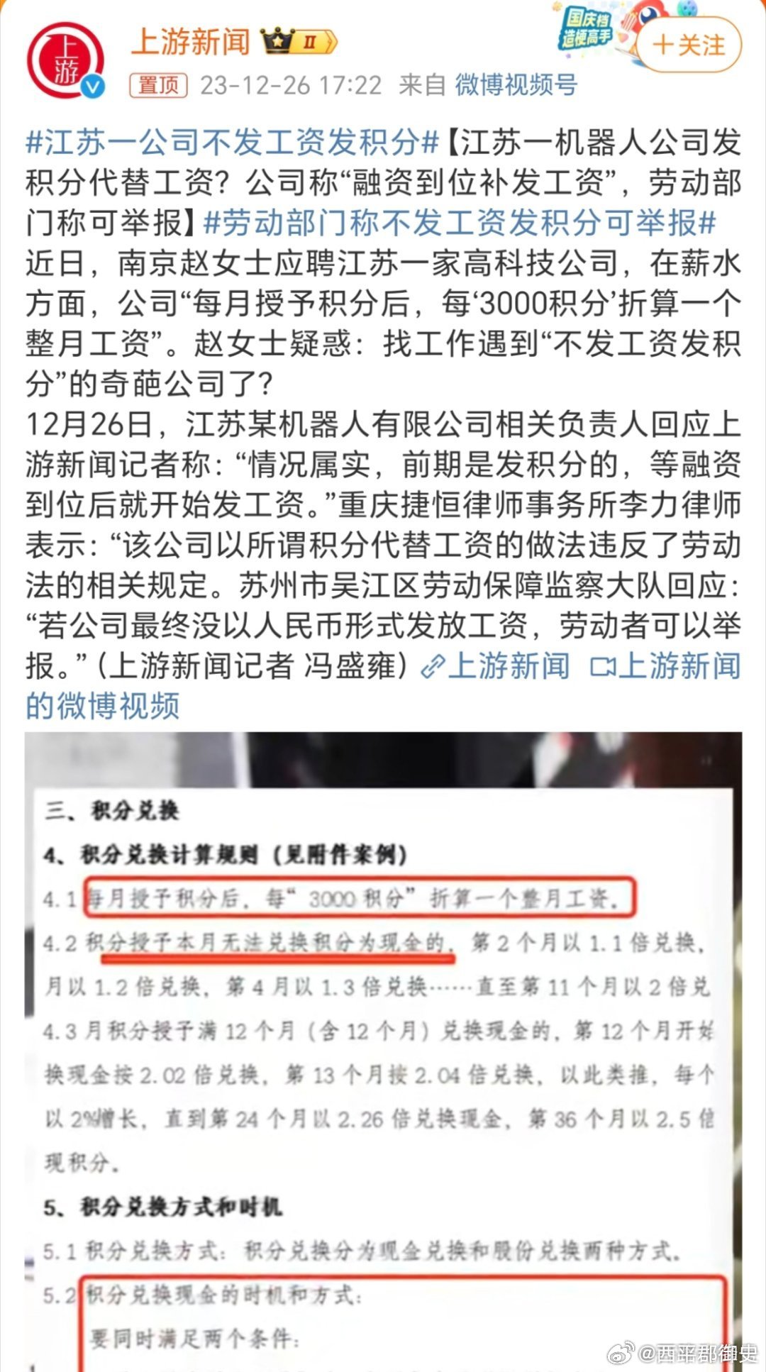 #江苏一公司不发工资发积分#真够牛的，而且人家回应了：情况属实，前期发积分，等融