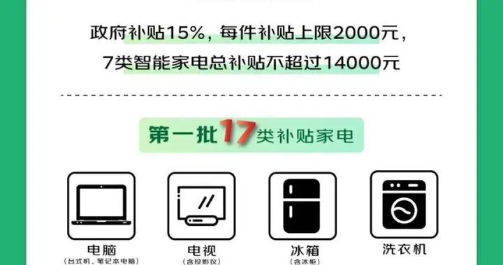 江苏省国补二轮扩容！京东自营门店新增干衣机、扫地机器人等7类智能家电补贴15%