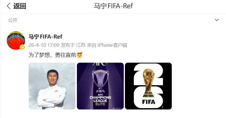 进军美加墨！马宁更新社媒：为了梦想，勇往直前