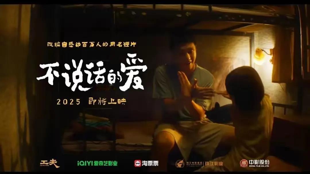 沙漠导演新作《不说话的爱》发布全新预告，张艺兴挑战聋人父亲角色，与李珞桉共同诠释