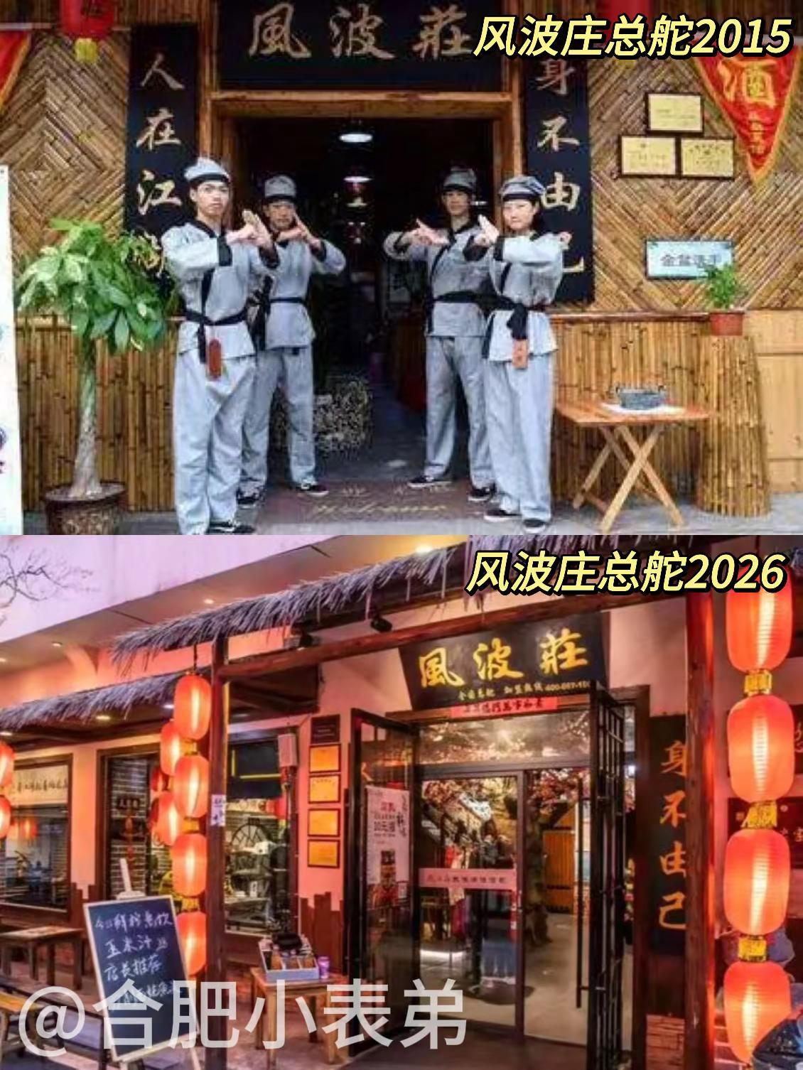 No.138📍合肥宿州路风波庄。合肥宿州路风波庄，藏着青春江湖合肥老饕的青春里