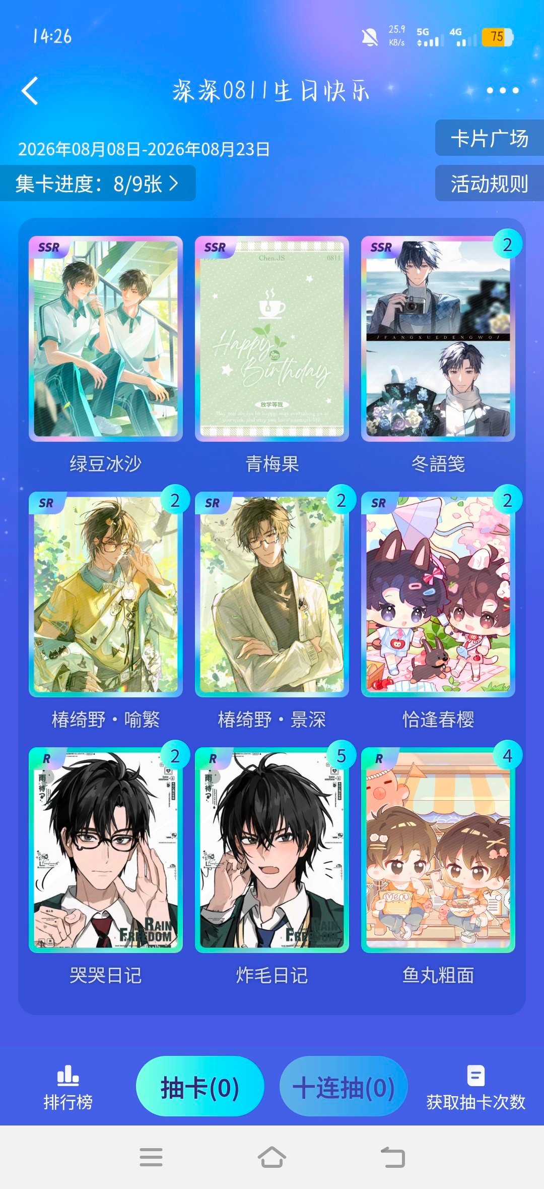 放学等我 蹲蹲3换2，氵 