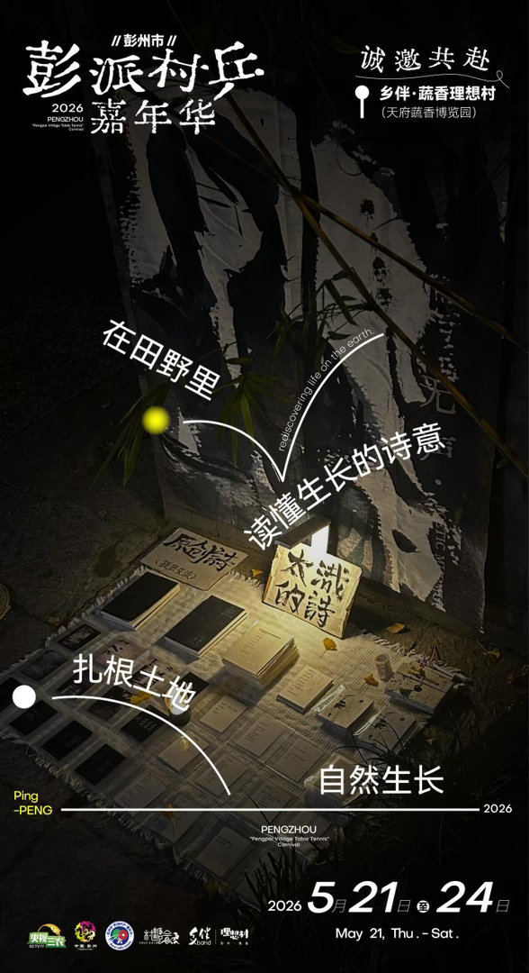 到四川彭州打一场蔬香味的乒乓四川彭州乒乓球全民化方寸球台尽显风采，彭州城乡掀起乒
