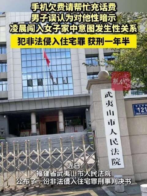 三观彻底跑偏！
2026年7月10日，福建武夷山法院公布判决，男子李某因帮女邻居